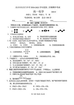 2025北京东直门中学高一（下）期中化学（教师版）-答案