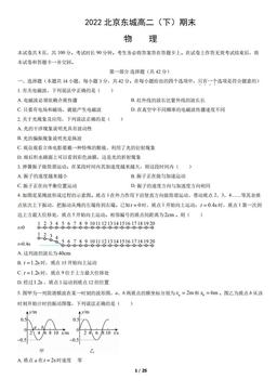 2022北京东城高二（下）期末物理（教师版）-答案