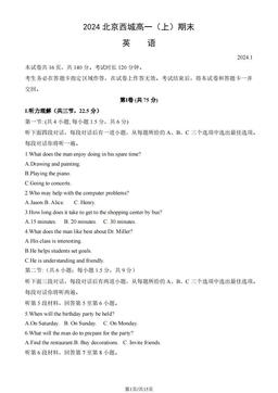 2024北京西城高一（上）期末英语（教师版）-答案