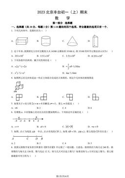 2023北京丰台初一（上）期末数学（教师版）-答案
