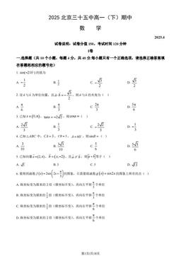 2025北京三十五中高一（下）期中数学（教师版）-答案