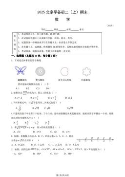 2025北京平谷初二（上）期末数学（教师版）-答案
