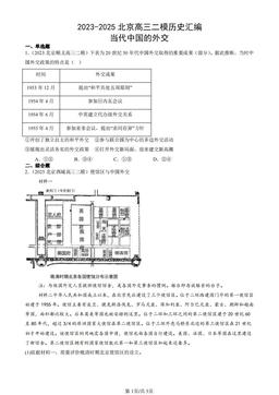 2023-2025北京高三二模历史汇编：当代中国的外交-答案