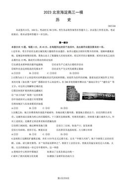 2023北京海淀高三一模历史（教师版）-答案