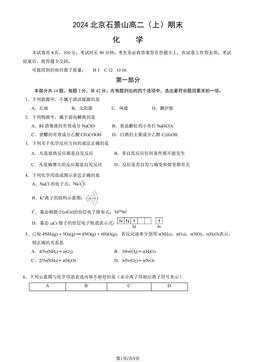 2024北京石景山高二（上）期末化学（教师版）-答案