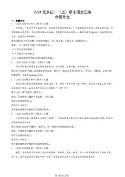 2024北京初一（上）期末语文汇编：命题作文-答案