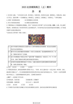 2023北京朝阳高三（上）期中历史（教师版）-答案