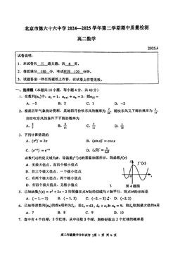 2025北京六十六中高二（下）期中数学（教师版）-答案