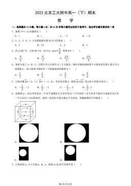 2023北京工大附中高一（下）期末数学（教师版）-答案