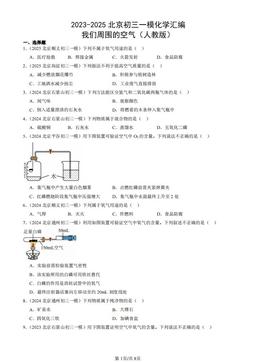 2023-2025北京初三一模化学汇编：我们周围的空气（人教版）-答案