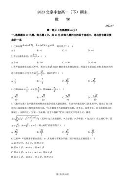 2023北京丰台高一（下）期末数学（教师版）-答案