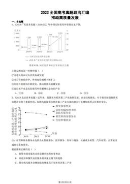 2023全国高考真题政治汇编：推动高质量发展-答案