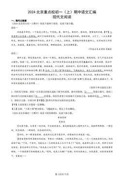 2024北京重点校初一（上）期中语文汇编：现代文阅读-答案