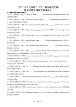 2023-2025北京高二（下）期末英语汇编：用单词的适当形式完成句子-答案