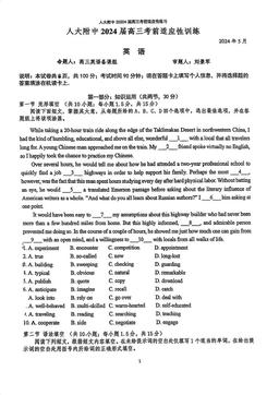 2024北京人大附中高三三模英语-答案