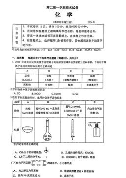 2024北京清华附中高二（上）期末化学-试题