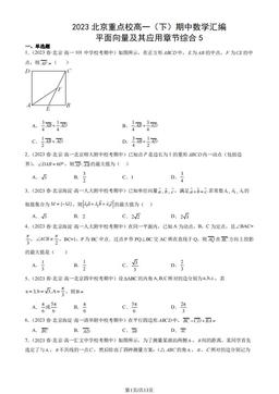 2023北京重点校高一（下）期中数学汇编：平面向量及其应用章节综合5-答案