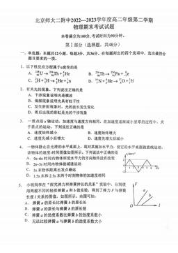2023北京北师大二附中高二（下）期末物理-试题