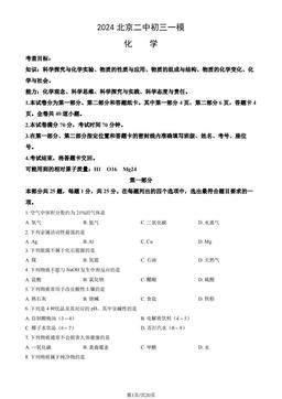 2024北京二中初三一模化学（教师版）-答案