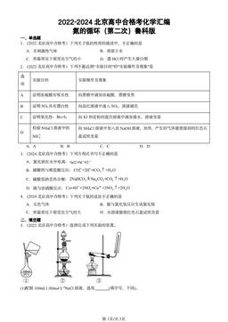 2022-2024北京高中合格考化学汇编：氮的循环（第二次）鲁科版-答案