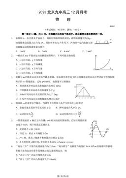 2023北京九中高三12月月考物理（教师版）-答案