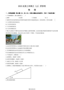 2023北京二中高三（上）开学考物理（教师版）-答案