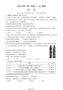 2024北京一零一中高一（上）期中历史（教师版）-答案