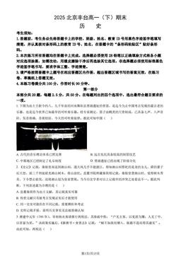 2025北京丰台高一（下）期末历史（教师版）-答案