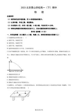 2023北京景山学校高一（下）期中物理（教师版）-答案