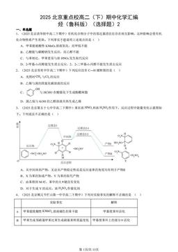 2025北京重点校高二（下）期中化学汇编：烃（鲁科版）（选择题）2-答案