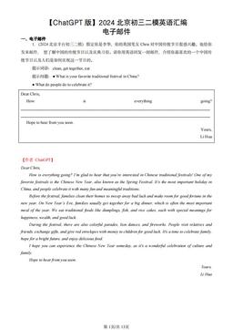 【ChatGPT版】2024北京初三二模英语汇编：电子邮件-答案