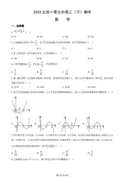 2024北京一零九中高二（下）期中数学（教师版）-答案