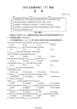 2024北京通州初二（下）期末英语（教师版）-答案