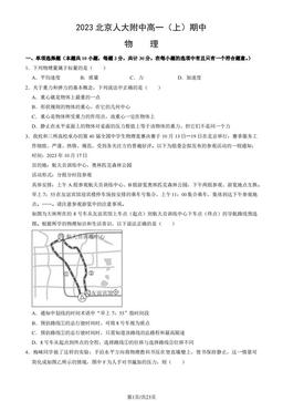 2023北京人大附中高一（上）期中物理（教师版）-答案