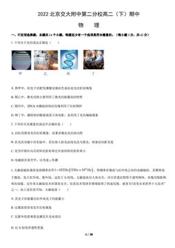 2022北京交大附中第二分校高二（下）期中物理（教师版）-答案