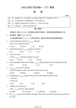 2023北京门头沟初一（下）期末英语（教师版）-答案