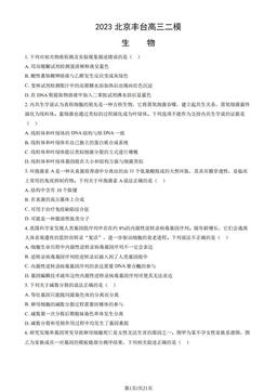 2023北京丰台高三二模生物（教师版）-答案