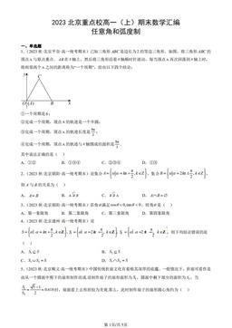 2023北京重点校高一（上）期末数学汇编：任意角和弧度制-答案