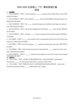 2023-2025北京高二（下）期末英语汇编：时态-答案