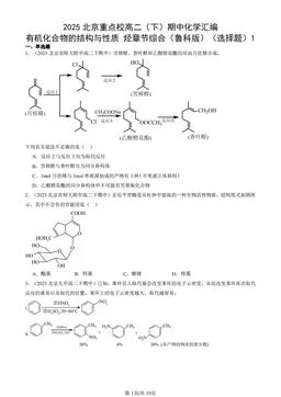 2025北京重点校高二（下）期中化学汇编：有机化合物的结构与性质 烃章节综合（鲁科版）（选择题）1-答案