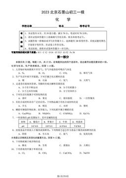 2023北京石景山初三一模化学（教师版）-答案