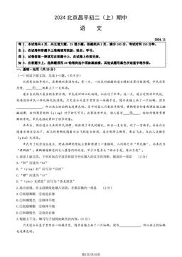 2024北京昌平初二（上）期中语文（教师版）-答案