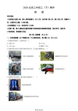 2024北京二中初二（下）期中物理（教师版）-答案