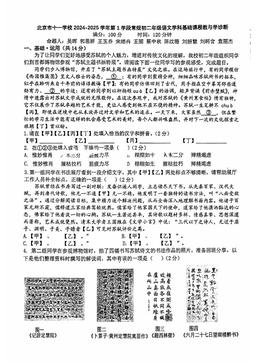 2024北京十一学校初二（上）期中语文（教师版）-答案