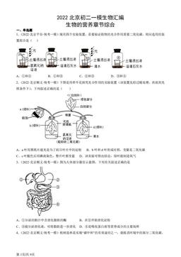 2022北京初二一模生物汇编：生物的营养章节综合-答案