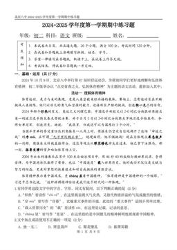 2024北京八中初二（上）期中语文-答案