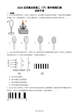 2024北京重点校高二（下）期中物理汇编：光的干涉-答案