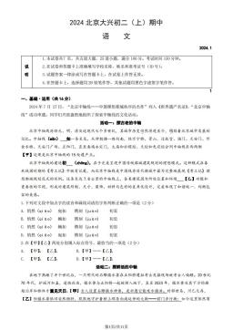 2024北京大兴初二（上）期中语文（教师版）-答案
