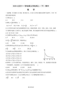 2025北京十一学校顺义学校高二（下）期中数学（教师版）-答案