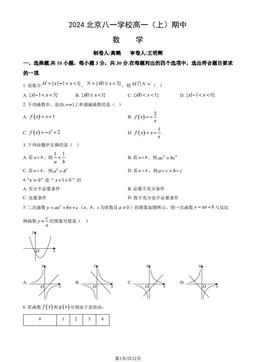 2024北京八一学校高一（上）期中数学（教师版）-答案